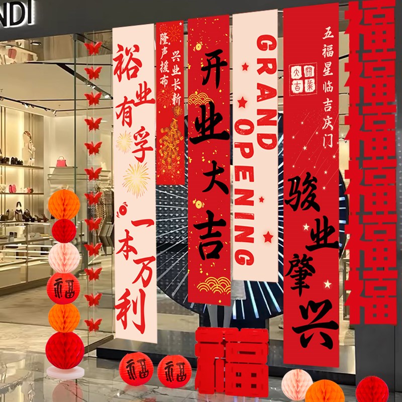 新店开业气氛布置条幅挂布店铺公司开张大吉活动场景背景墙装饰品