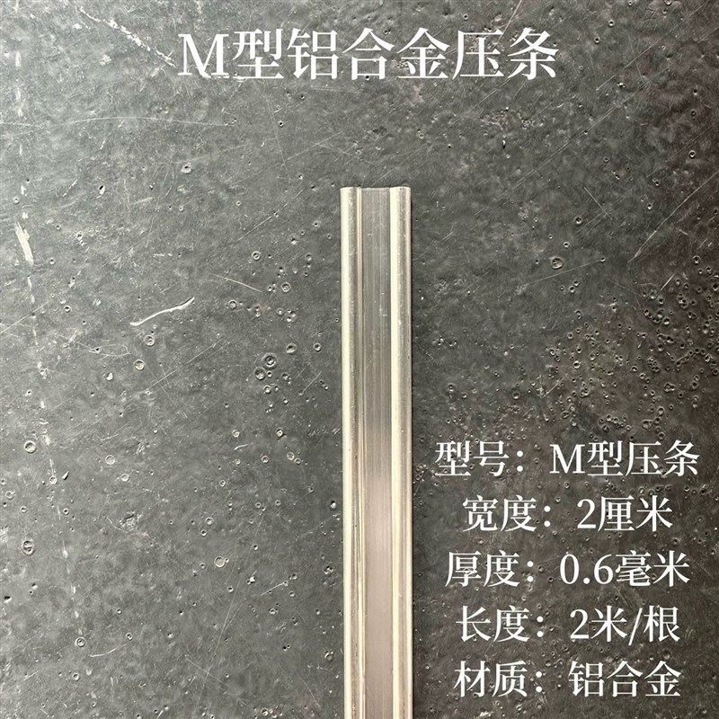 条合金压线M型铝槽装饰条条收口铝包边条金属扣板卡条防水压条