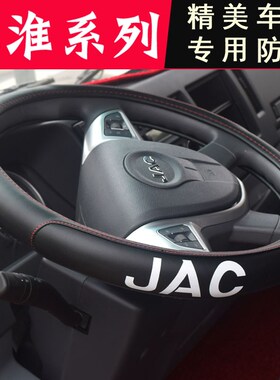 适用于江淮骏铃v6v5把套帅铃s6康铃j3格尔发k5威铃恺达x6方向盘套