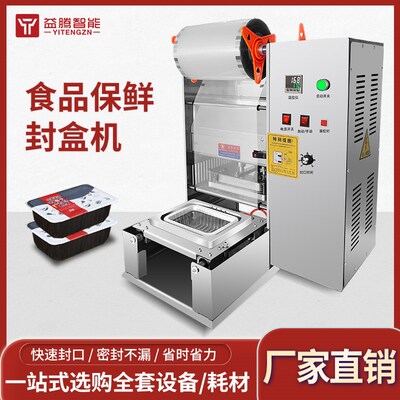 全自动卤味锁鲜封口机食品餐盒充氮气生鲜水果净菜外卖气调包装机