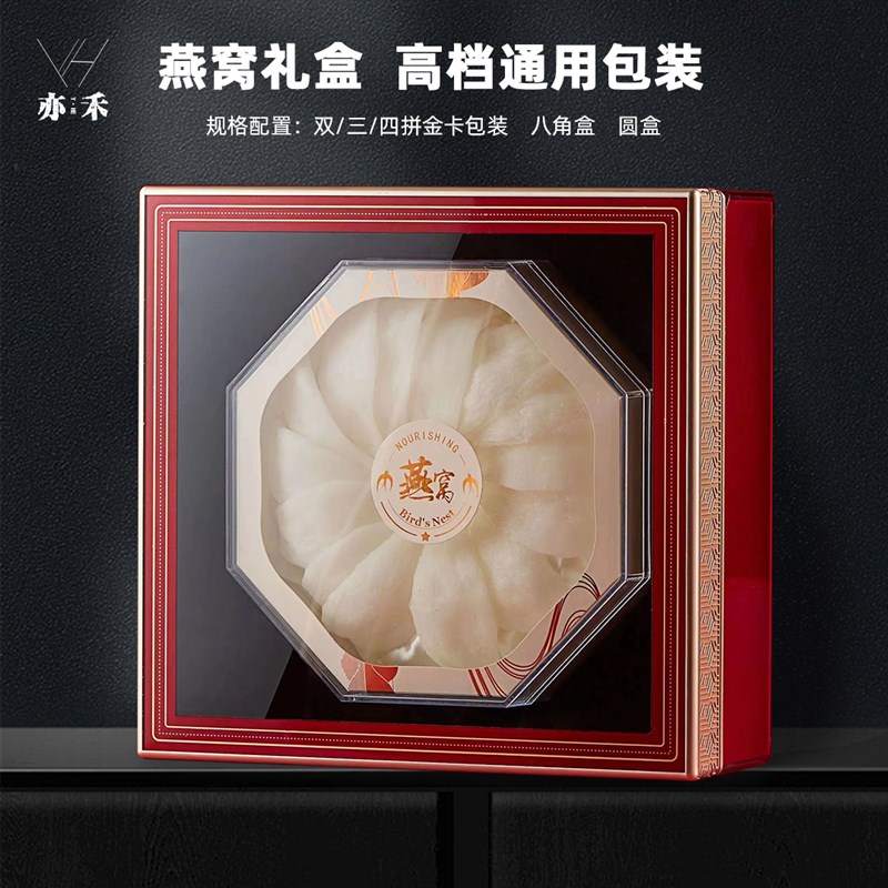 高级感溯虫燕窝包装礼盒豪华源草鱼参鲍海石斛中秋节四宝礼品拼盒