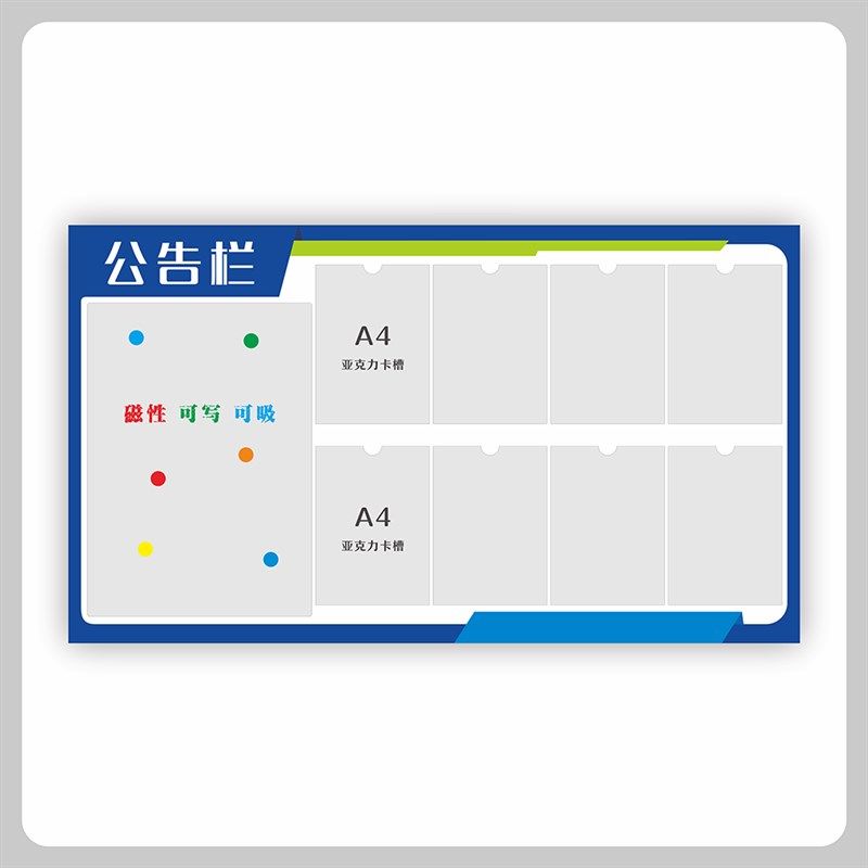 磁吸公告栏公示栏公司企业展板宣传信息栏白板墙贴磁性写字板贴纸
