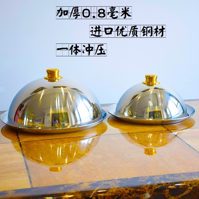 高档加厚不锈钢托盘带盖牛排盘传菜盘送餐盘金顶菜盖子西餐服务盘