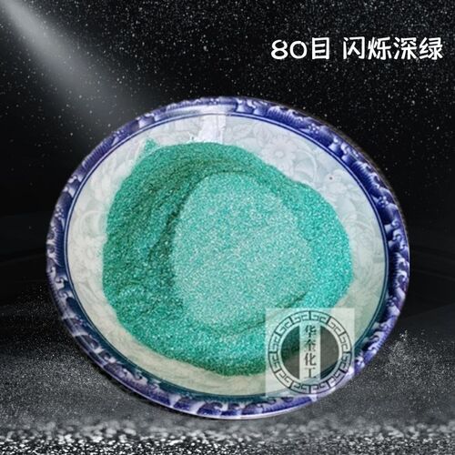 大粒径珠光粉彩色闪光金属粉色彩粉水晶云母粉油漆调色珠光粉颜料