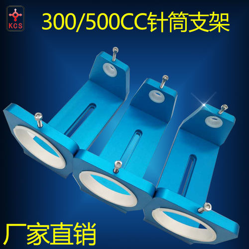 点胶机针筒固定支架300cc500cc微调针筒支架三维点胶支架点胶配件