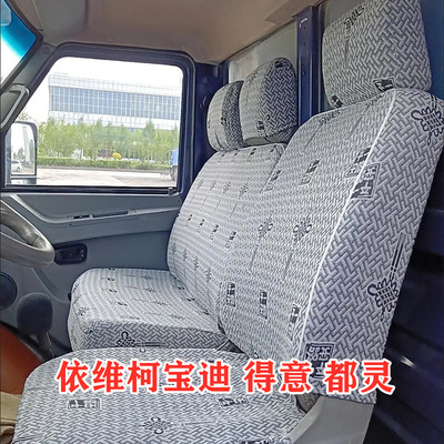 上汽跃进依维柯得意宝迪超越c300c500超运H300卧铺棉麻货车座套