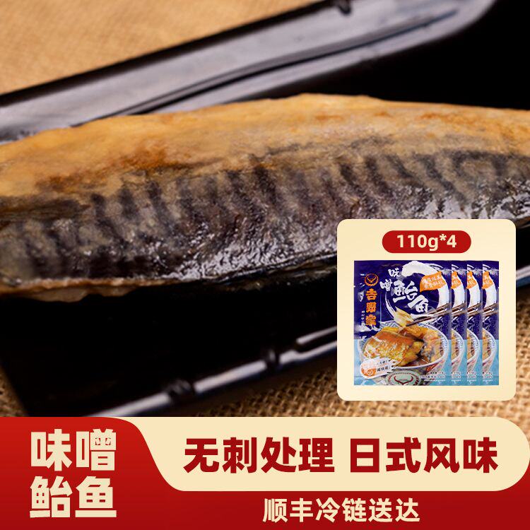 吉野家味噌鲐鱼家庭上班5分钟懒人速食挪威青花鱼一人食无刺去头