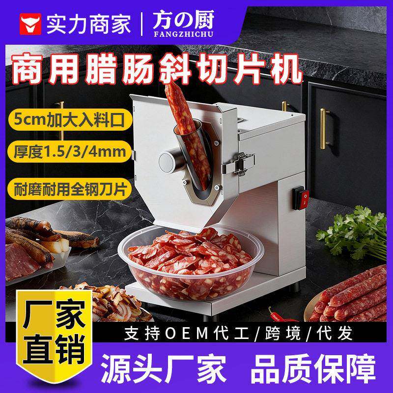 电动腊肠斜切片机商用不锈钢多功能食堂煲仔饭店香肠腊肉斜切片器