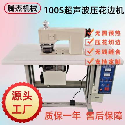 多功能压缝机童装服饰配饰超声波压花压边机超声波无痕缝纫花边机