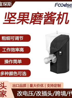 富琛斯坚果酱研磨机花生开心果腰果酱研磨机110V/220V坚果磨酱机