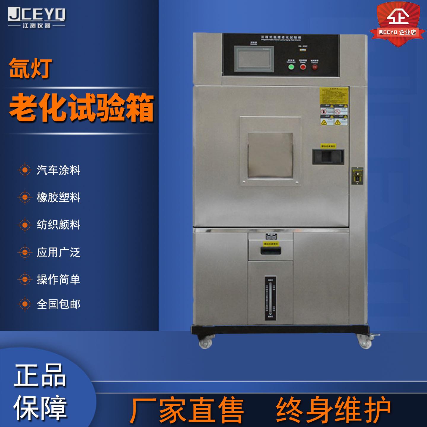 氙灯老化试验箱耐气候老化实验机风冷式氙灯老化光照测试仪