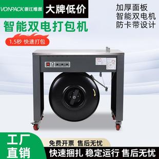 机捆扎机 50c维派智能双电机打包机全半自动热熔电商纸箱包装