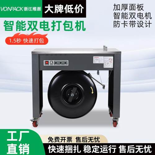 mh-50c维派智能双电机打包机全半自动热熔电商纸箱包装机捆扎机