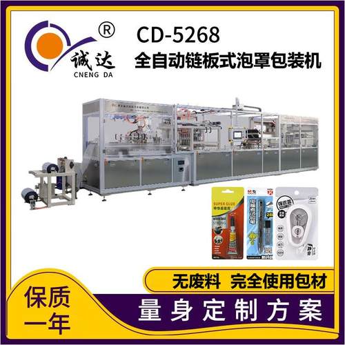 全自动链板式文具泡罩包装机固体胶修正带纸塑吸卡包装机