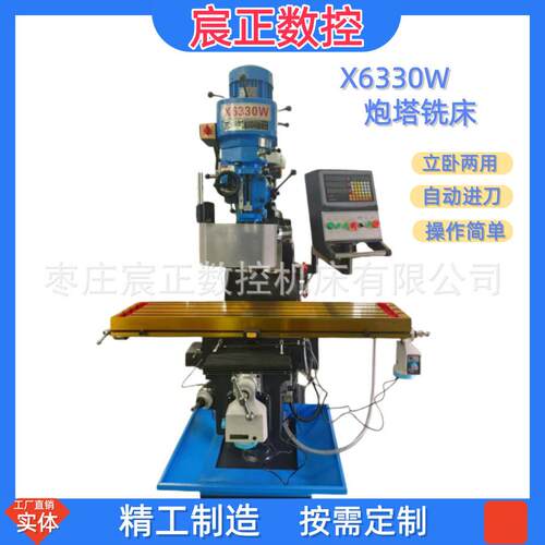 X6330W立卧两用炮塔铣床5号万能铣精度金属切削升降台铣床厂家