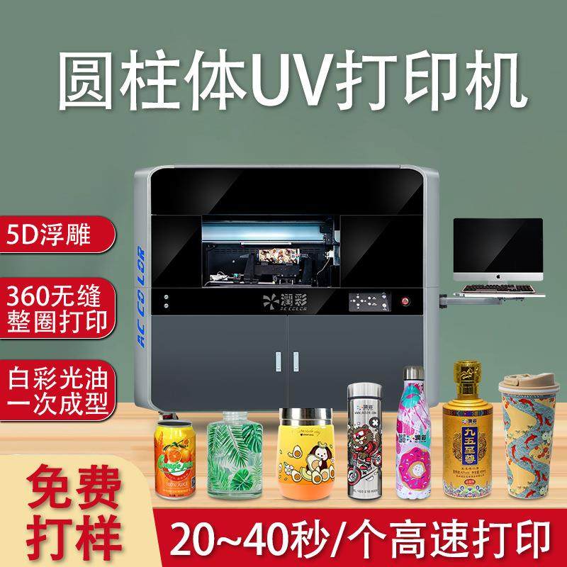 高速UV圆柱体打印机玻璃酒瓶杯子花瓶花盆保温杯大型工业uv打印机