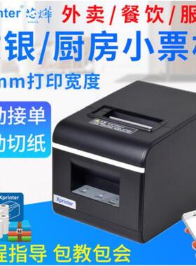 xp-Q90EC热敏58mm蓝牙外卖带切刀自动切纸美团小票据打印机