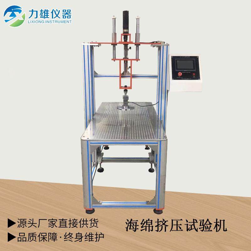 海绵挤压试验机海绵硬度测试机海绵回弹力试验机泡沫挤压