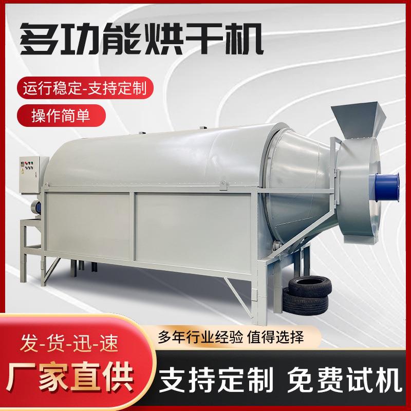 多功能稻谷大豆烘干机酒糟药渣烘干设备电加热农作物干燥机