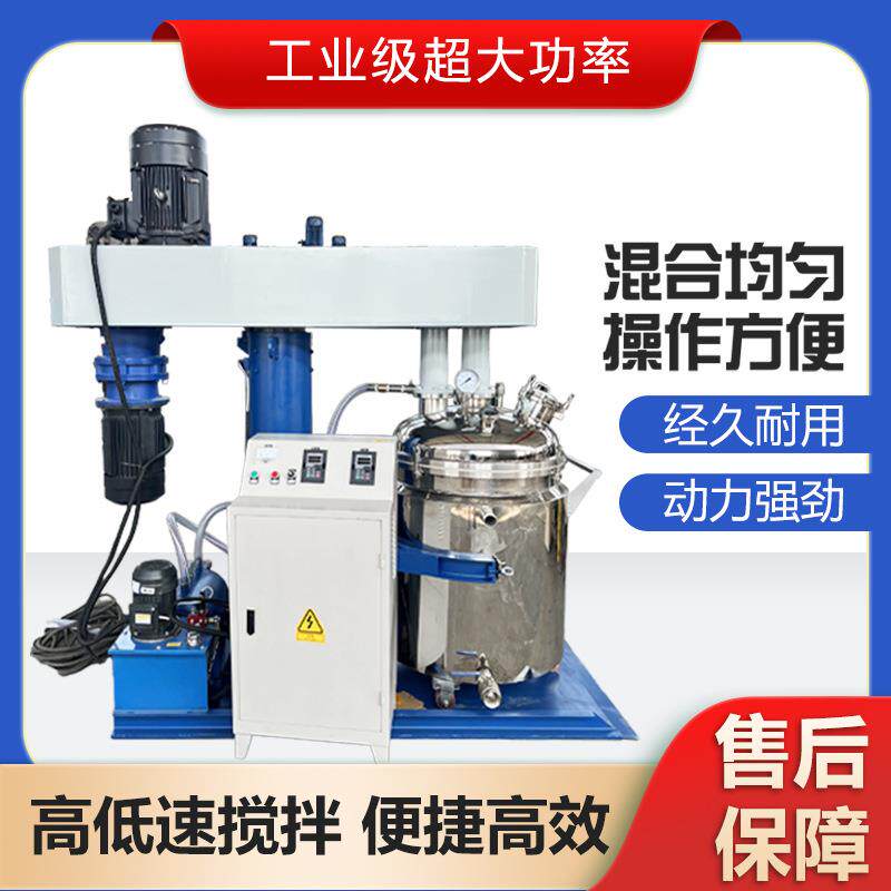 抽真空搅拌机小型变频同心双轴高低速高效高粘度膏状物分散机