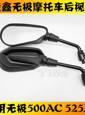 适用隆鑫LX500-F无极500AC525AC摩托车后视镜原厂反光镜倒车镜