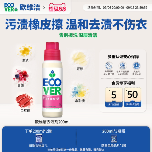 ECOVER欧维洁衣物预洗去渍清洁剂
