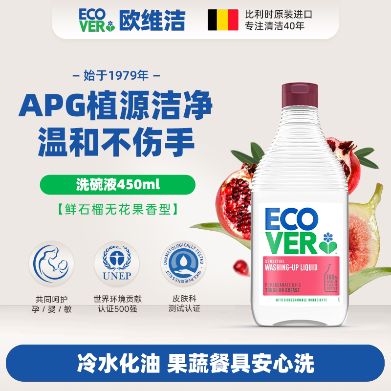 ECOVER欧维洁洗碗液天然浓缩进口图片