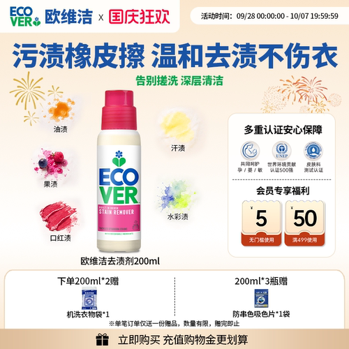 ECOVER欧维洁预洗去渍清洁剂