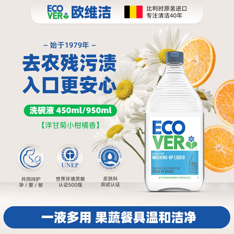 ECOVER欧维洁洗碗液天然浓缩进口图片