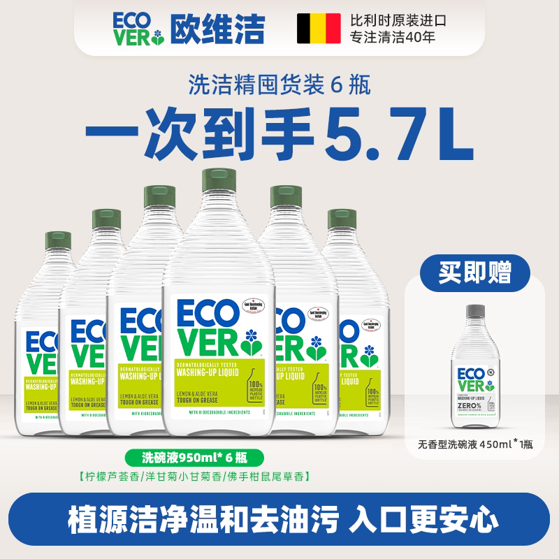 ecover欧维洁洗洁精不伤手囤货装图片
