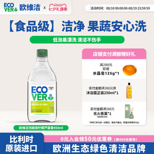 ECOVER欧维洁洗碗液天然浓缩进口