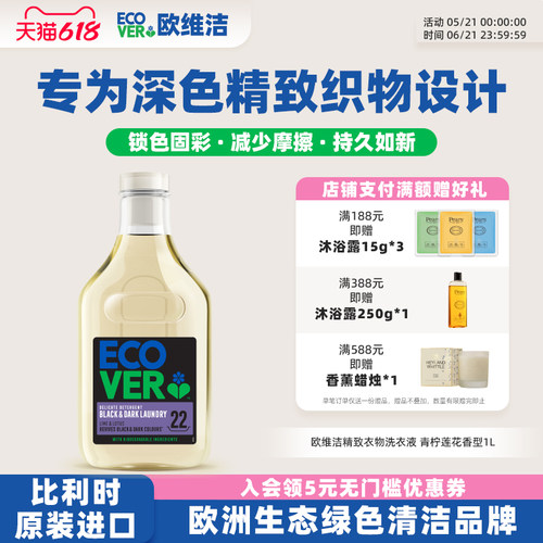 欧维洁深色衣物护色留香洗衣液