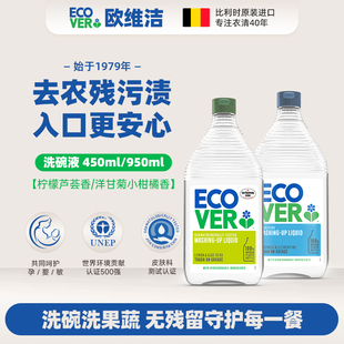 ecover欧维洁洗碗液A类洗洁精餐具果蔬清洗剂浓缩天然不伤手zb
