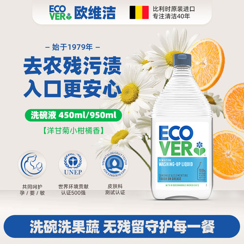 ECOVER欧维洁洗碗液天然浓缩进口