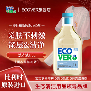 ecover欧维洁酵素香氛洗衣液进口留香持久洁净护色低泡易漂洗亲肤