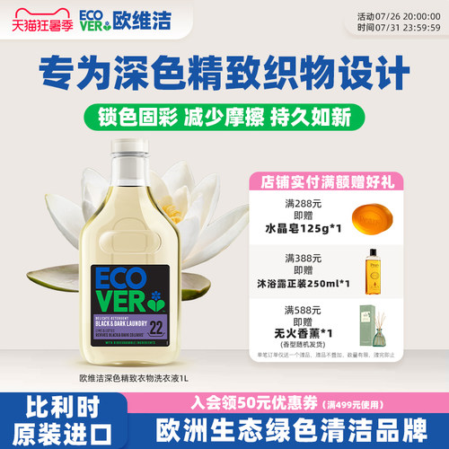 欧维洁深色衣物护色留香洗衣液