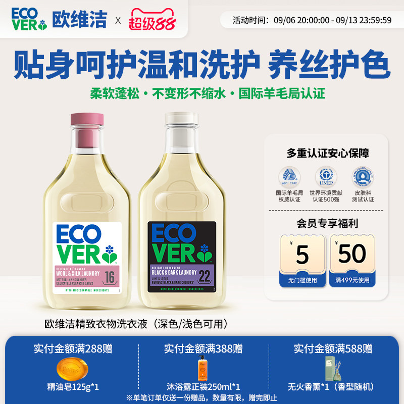 欧维洁真丝香云纱专用洗衣液图片