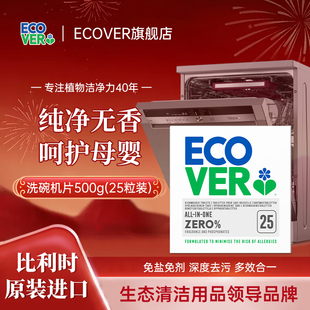 ecover欧维洁进口洗碗机专用多效洗涤剂强力去油光亮无香洗碗块