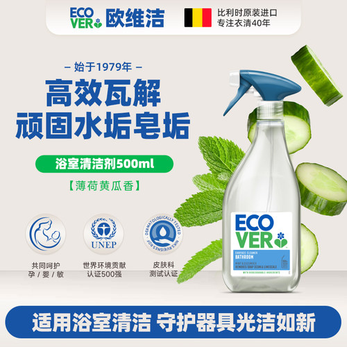 ECOVER欧维洁多功能浴室清洁剂
