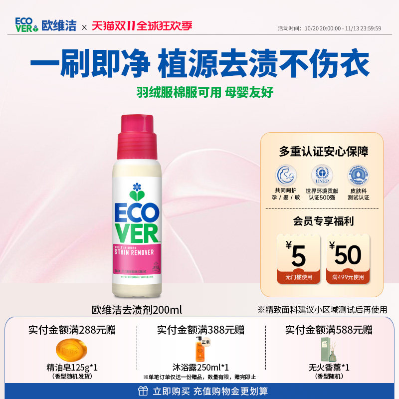 【直播】ecover欧维洁去渍剂衣领净去污去黄汗渍去油预洗去渍啫喱