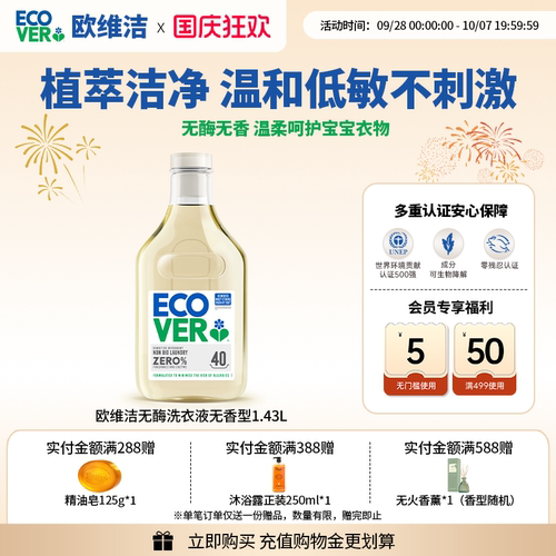 ecover欧维洁婴儿低泡低敏洗衣液