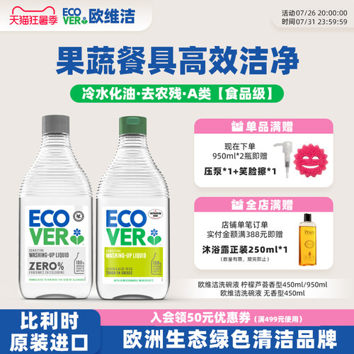 ECOVER欧维洁洗碗液天然浓缩进口