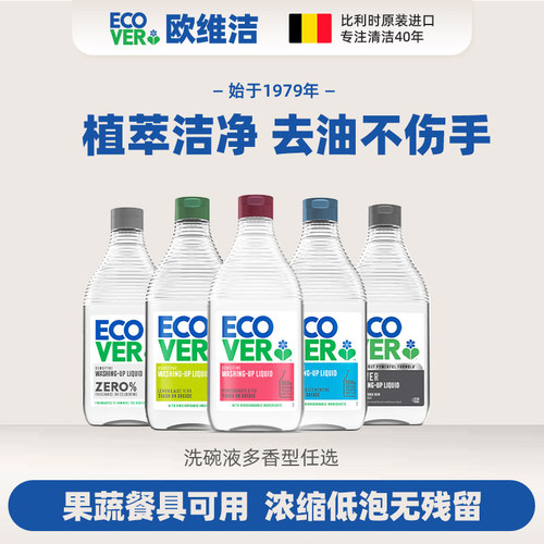 ECOVER欧维洁洗碗液浓缩不伤手