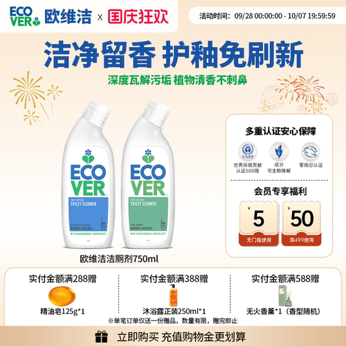 ECOVER欧维洁进口洁厕剂除垢留香