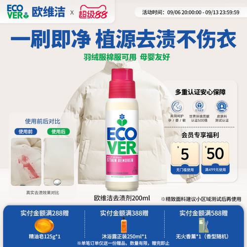 ECOVER欧维洁预洗去渍啫喱