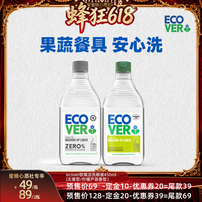 ECOVER欧维洁洗碗液天然浓缩进口