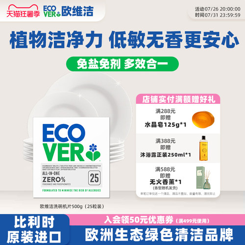 欧维洁洗碗机多效去油光亮无香块