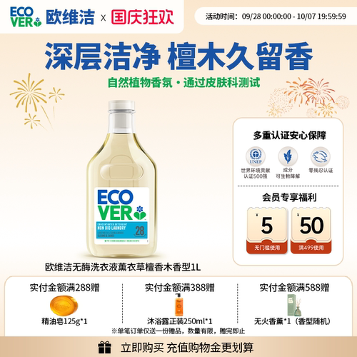 ECOVER欧维洁无酶浓缩香氛洗衣液