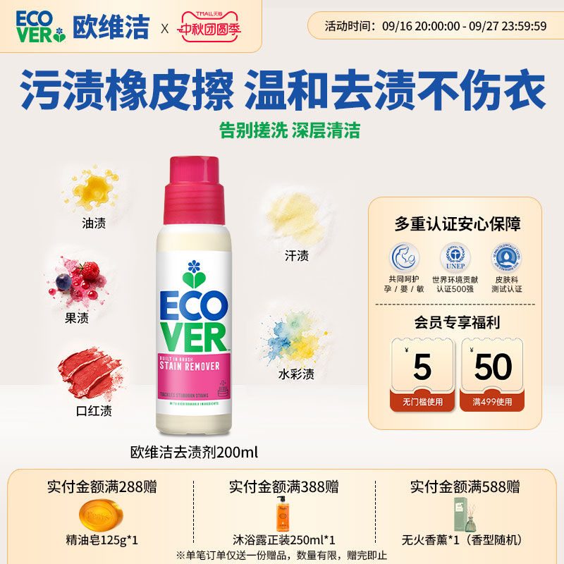 ECOVER欧维洁预洗去渍清洁剂图片