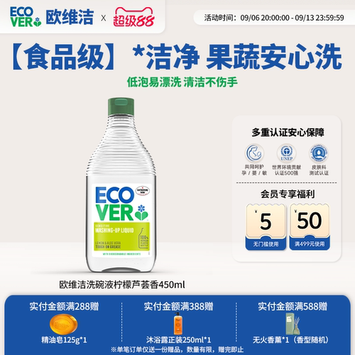 ECOVER欧维洁洗碗液天然浓缩进口